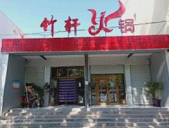 优享 伊宁县县城国税局小区旁临街火锅店对外转让23224
