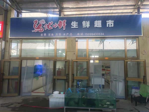 优享 四川新村源泉农贸市场生鲜超市对外转让