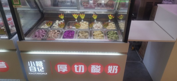 全新厚切酸奶／冰淇淋风冷展示柜