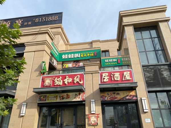 优享 北京南路一品墅商业街营业中餐厅对外转让5年老店