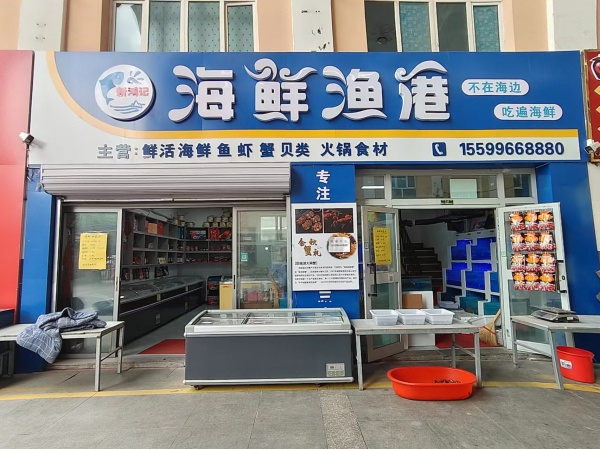优享  北京农贸市场水产海鲜店对外转让