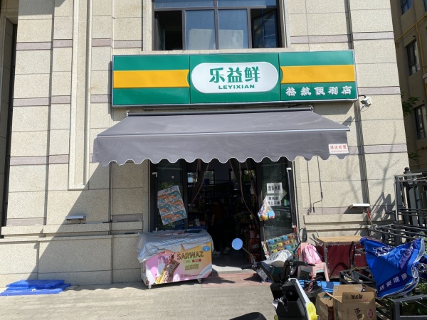 优享 伊宁市开发区汉宾公园对面百合公寓西门口超市对外转让，带快递