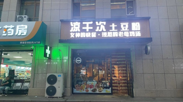 优享 新茂业梧桐丽景北门门口临街餐厅对外转让